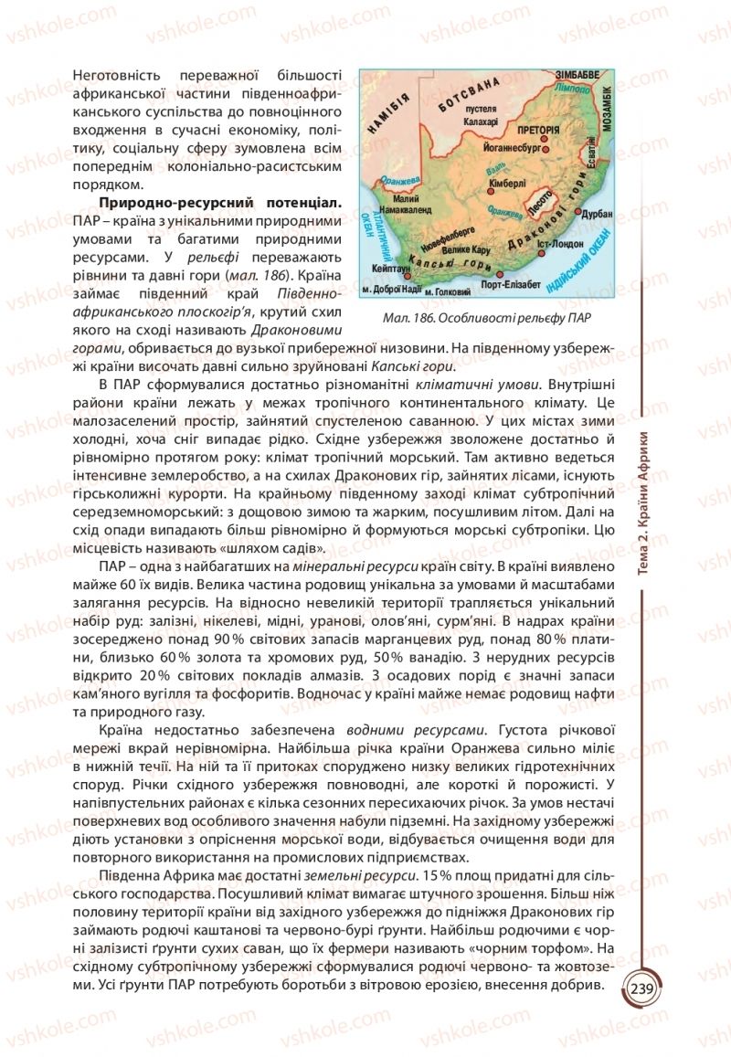Страница 239 | Підручник Географія 10 клас С.Г. Кобернік, Р.Р. Коваленко 2018