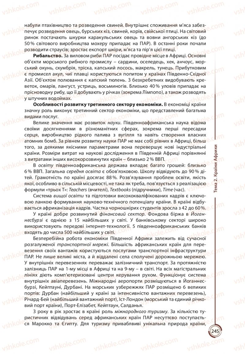 Страница 245 | Підручник Географія 10 клас С.Г. Кобернік, Р.Р. Коваленко 2018