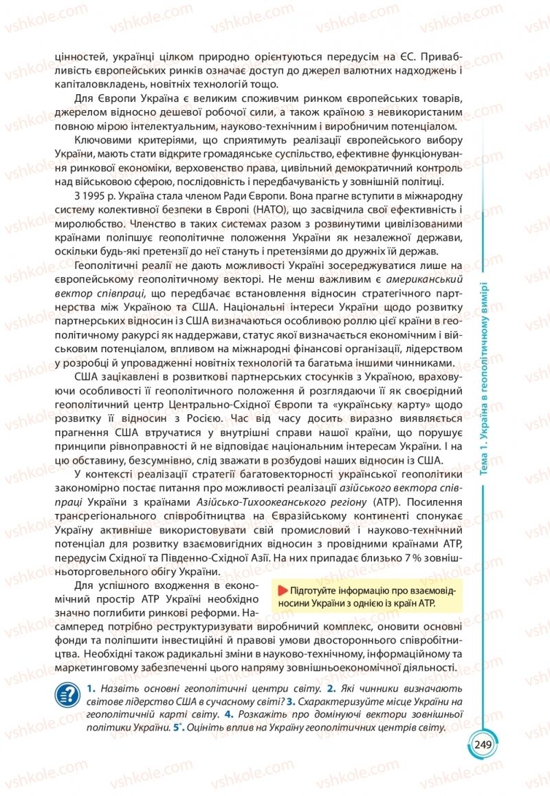 Страница 249 | Підручник Географія 10 клас С.Г. Кобернік, Р.Р. Коваленко 2018