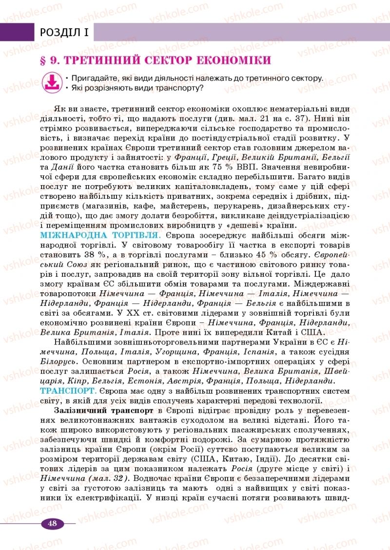 Страница 48 | Підручник Географія 10 клас В.М. Бойко, Ю.С. Брайчевський, Б.П. Яценко 2018