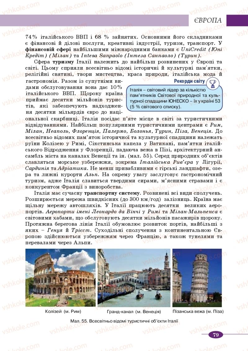 Страница 79 | Підручник Географія 10 клас В.М. Бойко, Ю.С. Брайчевський, Б.П. Яценко 2018