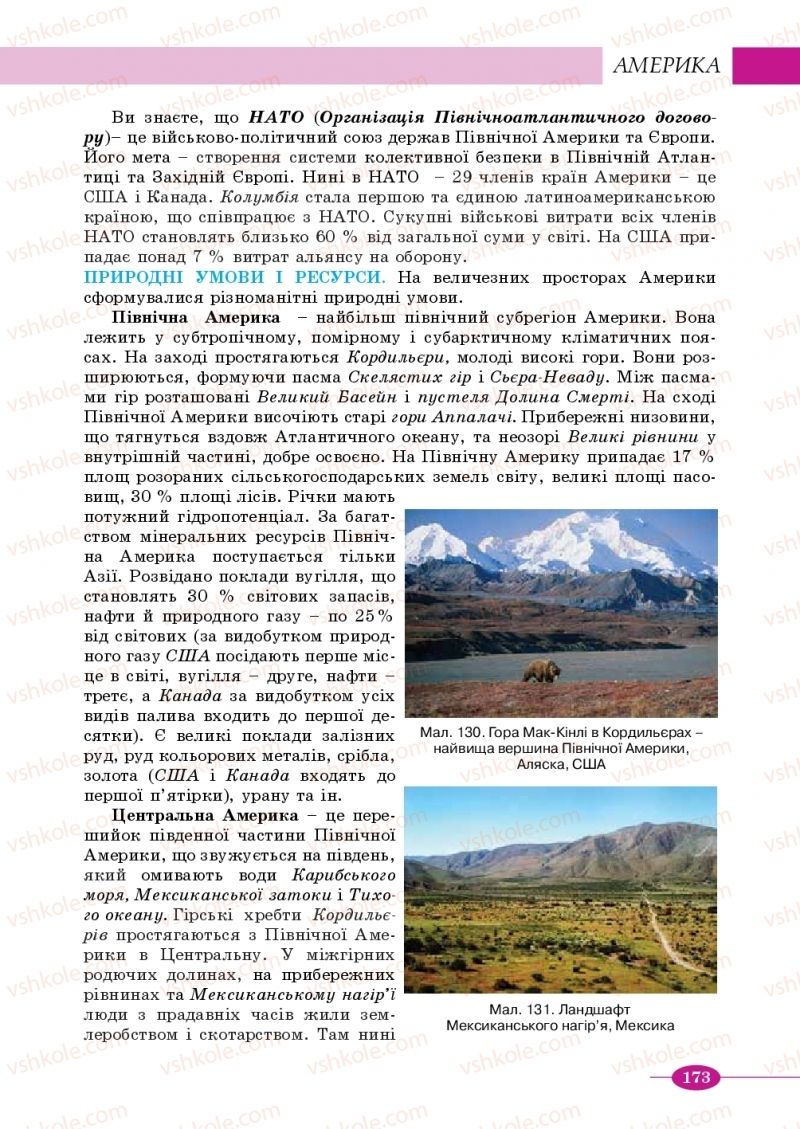 Страница 173 | Підручник Географія 10 клас В.М. Бойко, Ю.С. Брайчевський, Б.П. Яценко 2018