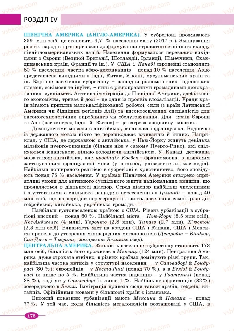 Страница 178 | Підручник Географія 10 клас В.М. Бойко, Ю.С. Брайчевський, Б.П. Яценко 2018