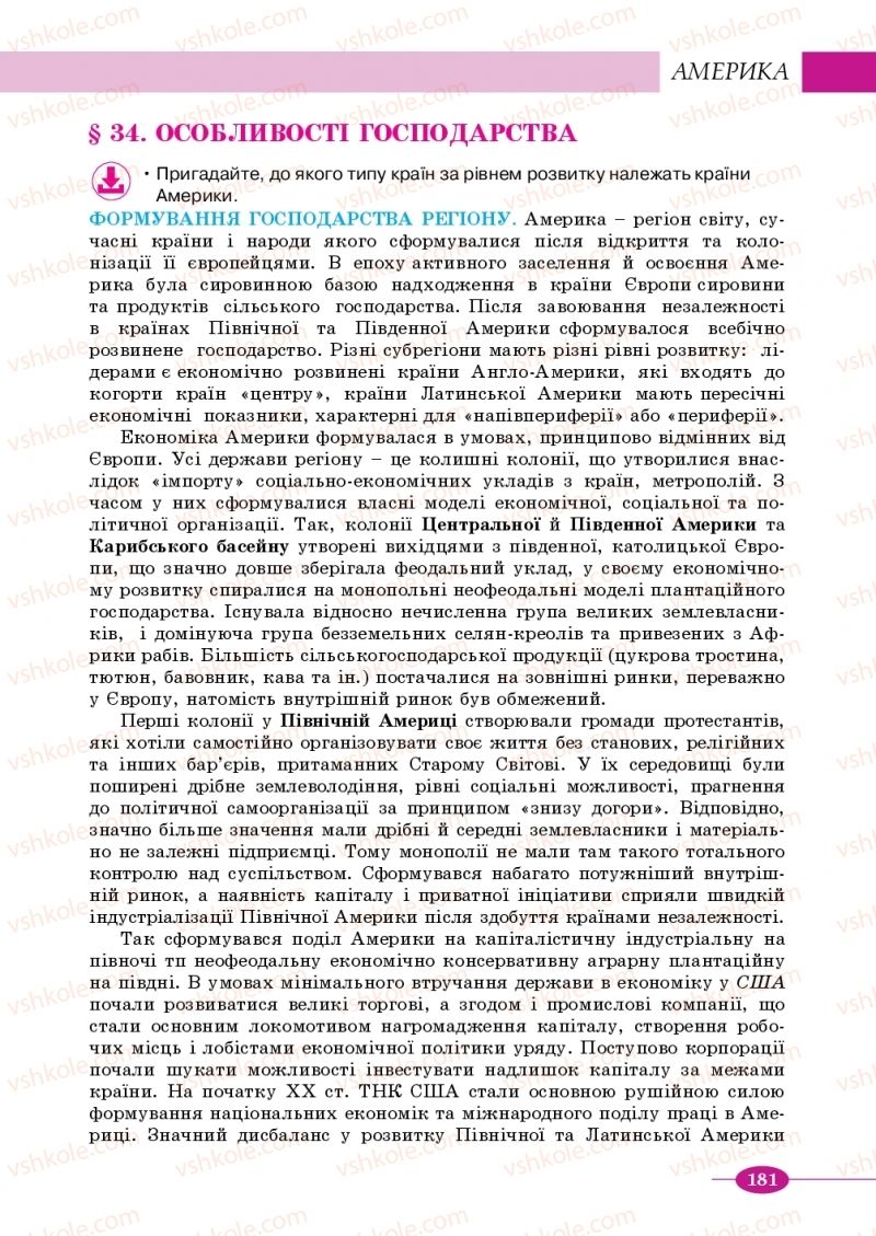 Страница 181 | Підручник Географія 10 клас В.М. Бойко, Ю.С. Брайчевський, Б.П. Яценко 2018