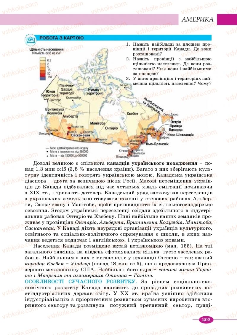 Страница 203 | Підручник Географія 10 клас В.М. Бойко, Ю.С. Брайчевський, Б.П. Яценко 2018