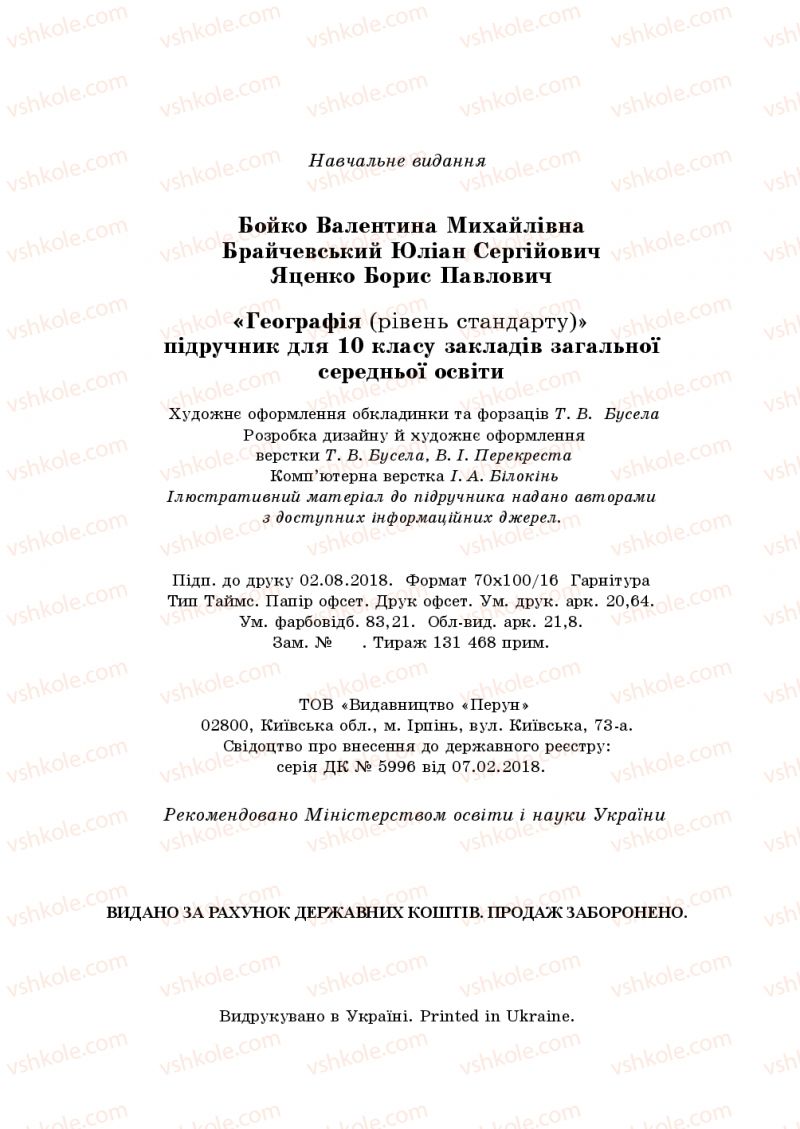 Страница 257 | Підручник Географія 10 клас В.М. Бойко, Ю.С. Брайчевський, Б.П. Яценко 2018