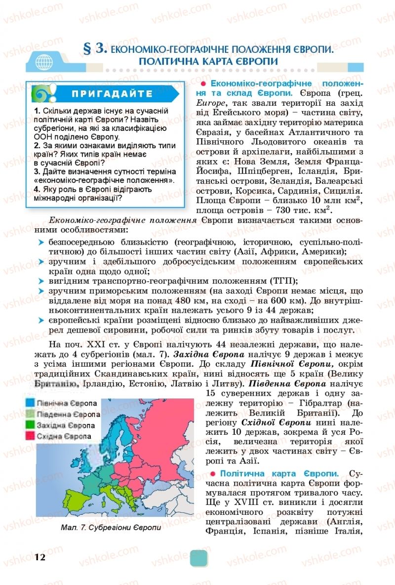 Страница 12 | Підручник Географія 10 клас В.В. Безуглий, Г.О. Лисичарова 2018