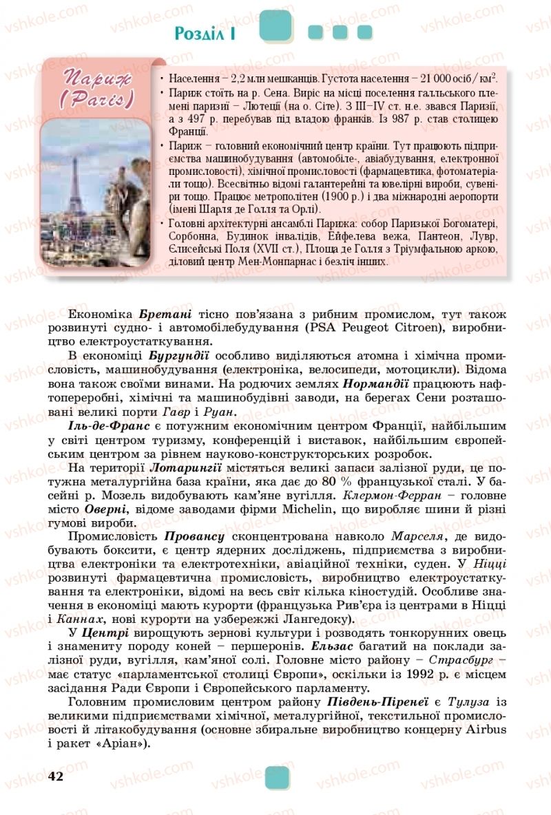 Страница 42 | Підручник Географія 10 клас В.В. Безуглий, Г.О. Лисичарова 2018