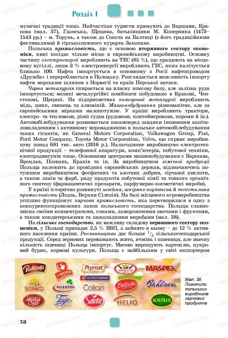 Страница 58 | Підручник Географія 10 клас В.В. Безуглий, Г.О. Лисичарова 2018