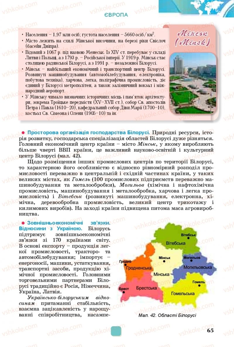 Страница 65 | Підручник Географія 10 клас В.В. Безуглий, Г.О. Лисичарова 2018
