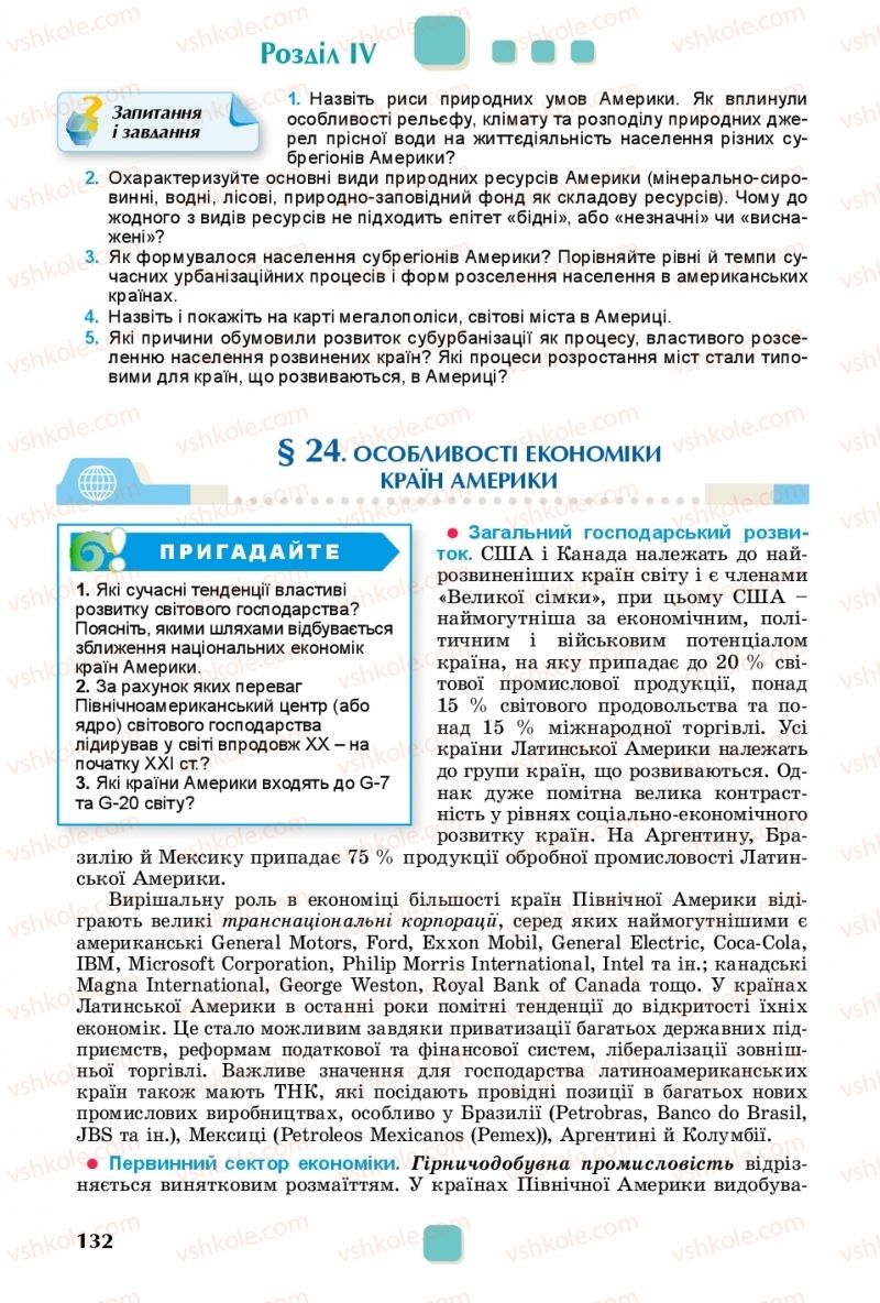 Страница 132 | Підручник Географія 10 клас В.В. Безуглий, Г.О. Лисичарова 2018