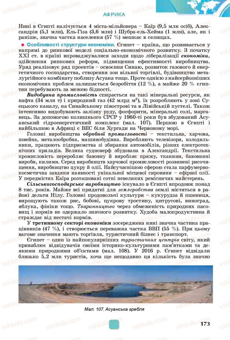 Страница 173 | Підручник Географія 10 клас В.В. Безуглий, Г.О. Лисичарова 2018