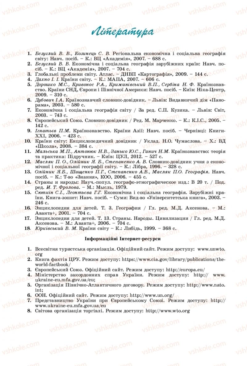 Страница 193 | Підручник Географія 10 клас В.В. Безуглий, Г.О. Лисичарова 2018