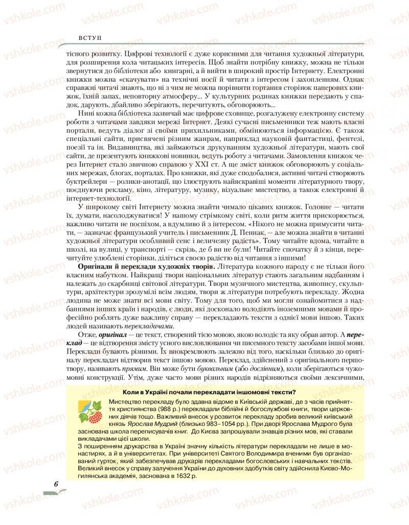 Страница 6 | Підручник Зарубіжна література 10 клас О.М. Ніколенко, О.В. Орлова, Л.Л. Ковальова 2018