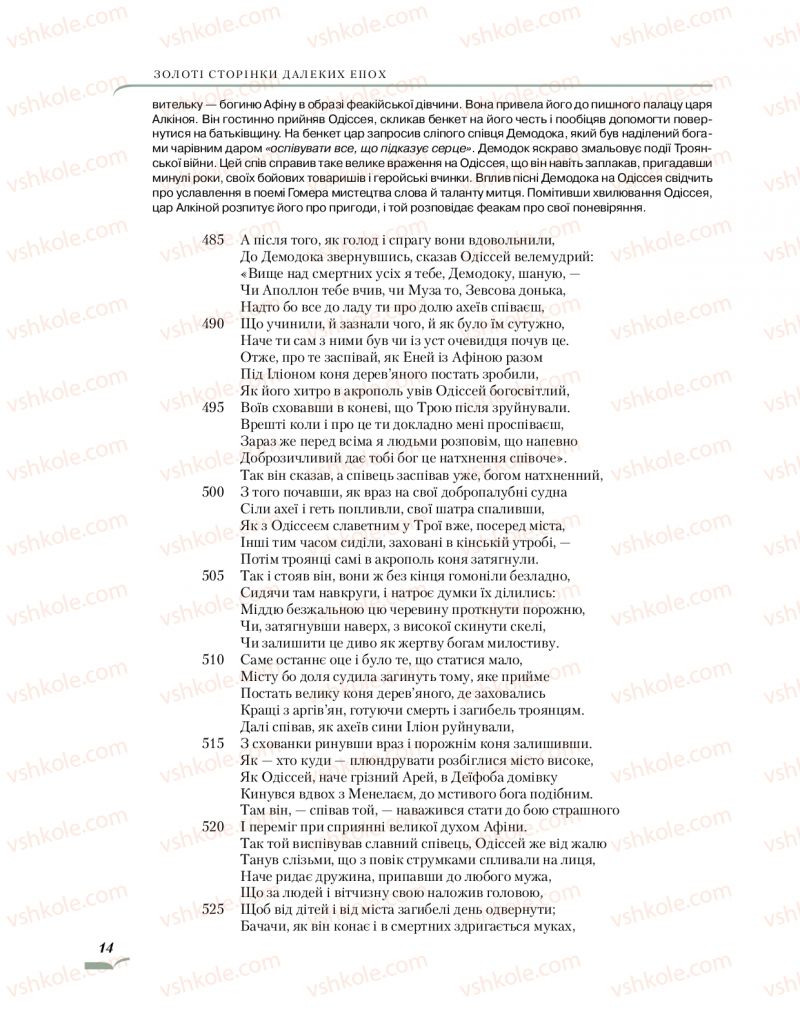 Страница 14 | Підручник Зарубіжна література 10 клас О.М. Ніколенко, О.В. Орлова, Л.Л. Ковальова 2018