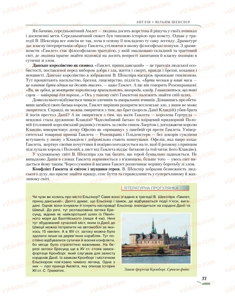 Страница 33 | Підручник Зарубіжна література 10 клас О.М. Ніколенко, О.В. Орлова, Л.Л. Ковальова 2018