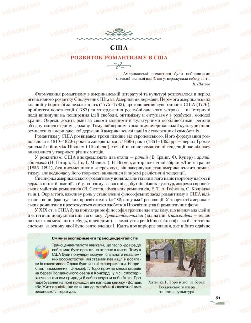 Страница 61 | Підручник Зарубіжна література 10 клас О.М. Ніколенко, О.В. Орлова, Л.Л. Ковальова 2018