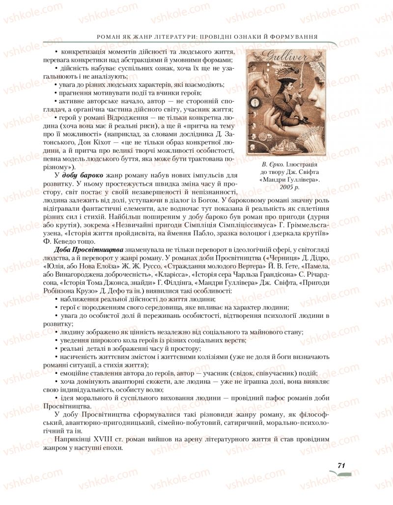 Страница 71 | Підручник Зарубіжна література 10 клас О.М. Ніколенко, О.В. Орлова, Л.Л. Ковальова 2018