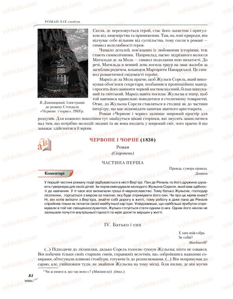 Страница 84 | Підручник Зарубіжна література 10 клас О.М. Ніколенко, О.В. Орлова, Л.Л. Ковальова 2018