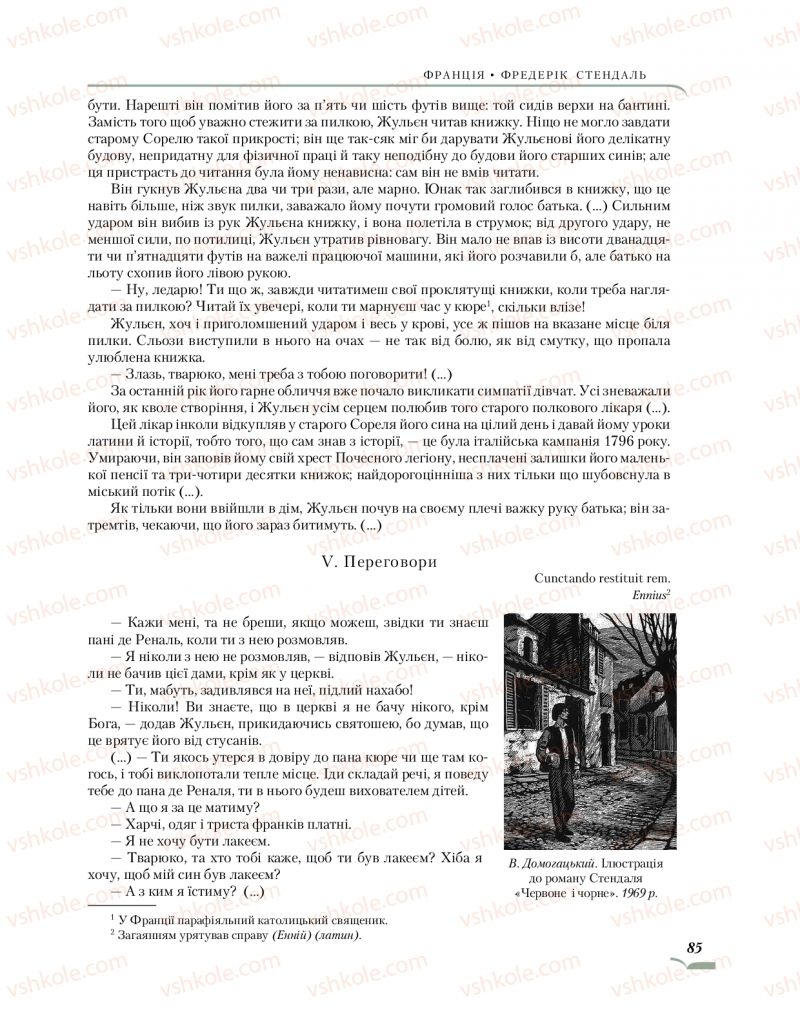 Страница 85 | Підручник Зарубіжна література 10 клас О.М. Ніколенко, О.В. Орлова, Л.Л. Ковальова 2018