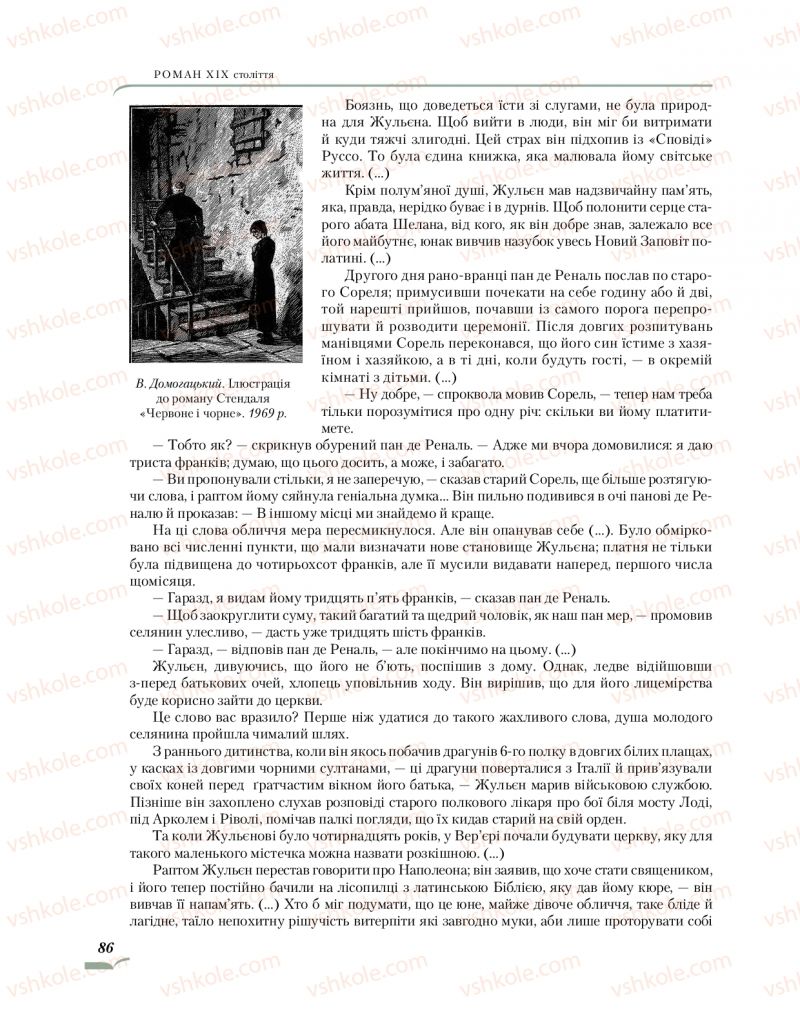 Страница 86 | Підручник Зарубіжна література 10 клас О.М. Ніколенко, О.В. Орлова, Л.Л. Ковальова 2018