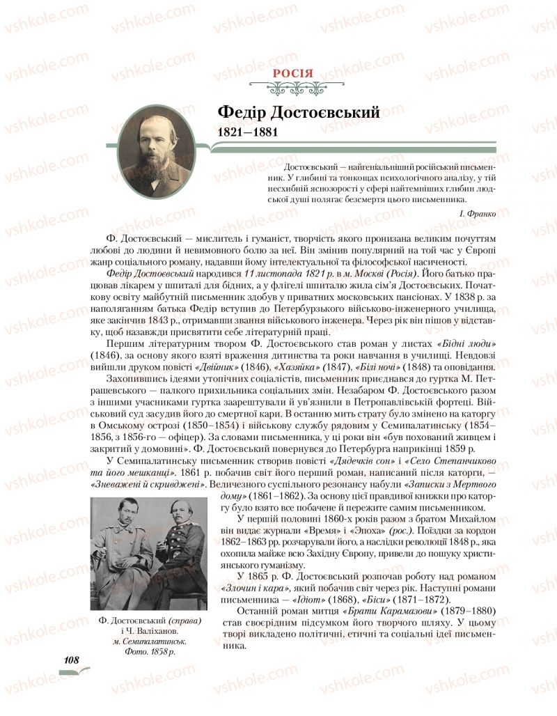 Страница 108 | Підручник Зарубіжна література 10 клас О.М. Ніколенко, О.В. Орлова, Л.Л. Ковальова 2018