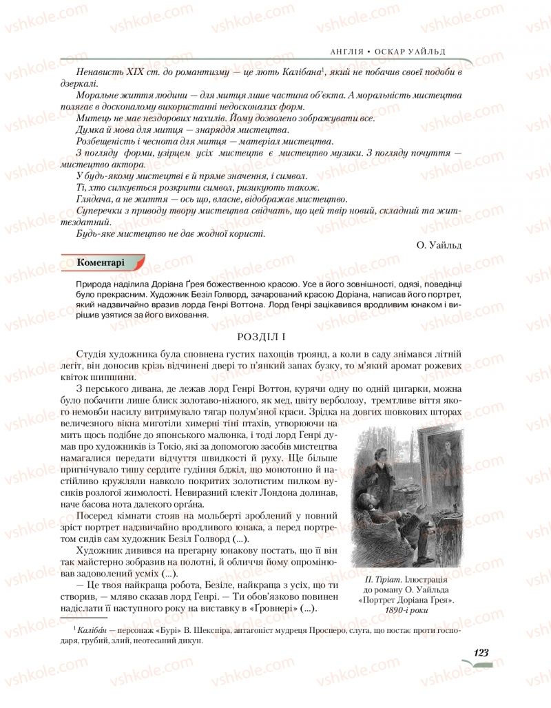 Страница 123 | Підручник Зарубіжна література 10 клас О.М. Ніколенко, О.В. Орлова, Л.Л. Ковальова 2018