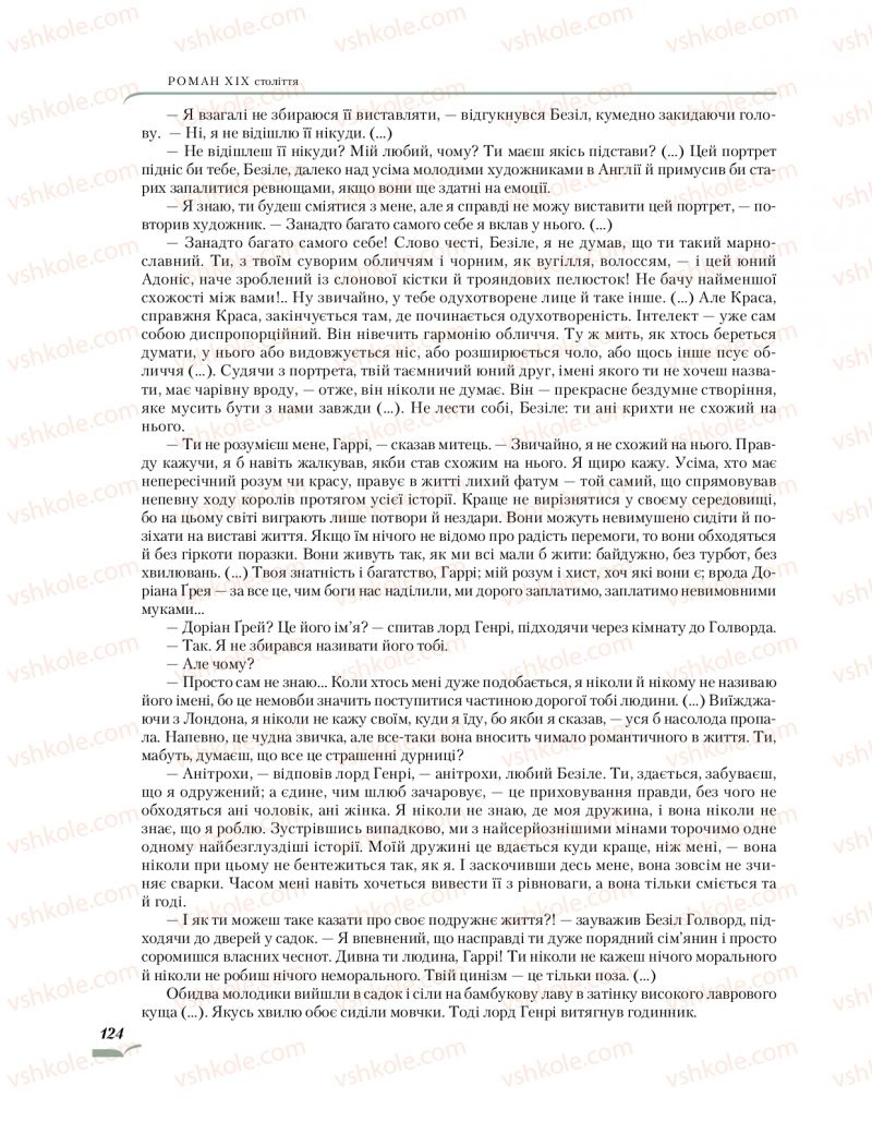 Страница 124 | Підручник Зарубіжна література 10 клас О.М. Ніколенко, О.В. Орлова, Л.Л. Ковальова 2018