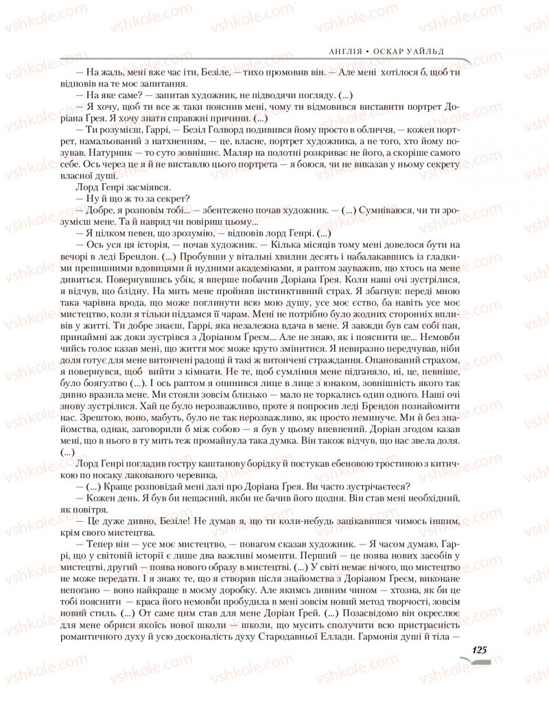 Страница 125 | Підручник Зарубіжна література 10 клас О.М. Ніколенко, О.В. Орлова, Л.Л. Ковальова 2018