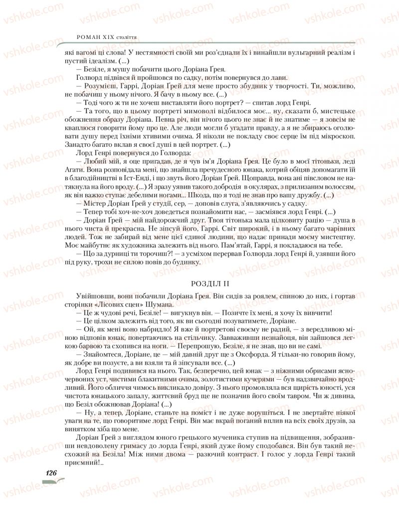 Страница 126 | Підручник Зарубіжна література 10 клас О.М. Ніколенко, О.В. Орлова, Л.Л. Ковальова 2018
