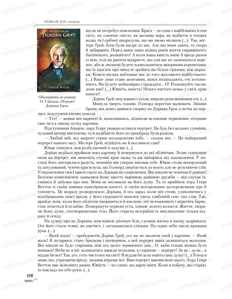 Страница 128 | Підручник Зарубіжна література 10 клас О.М. Ніколенко, О.В. Орлова, Л.Л. Ковальова 2018
