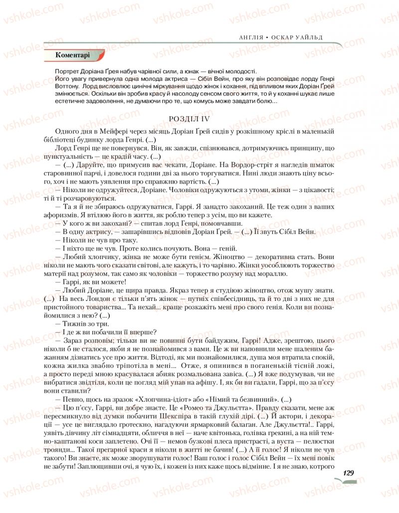 Страница 129 | Підручник Зарубіжна література 10 клас О.М. Ніколенко, О.В. Орлова, Л.Л. Ковальова 2018
