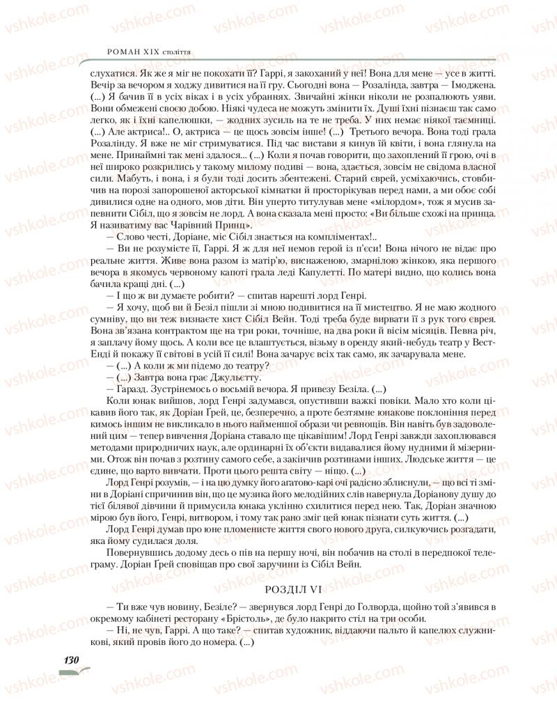 Страница 130 | Підручник Зарубіжна література 10 клас О.М. Ніколенко, О.В. Орлова, Л.Л. Ковальова 2018