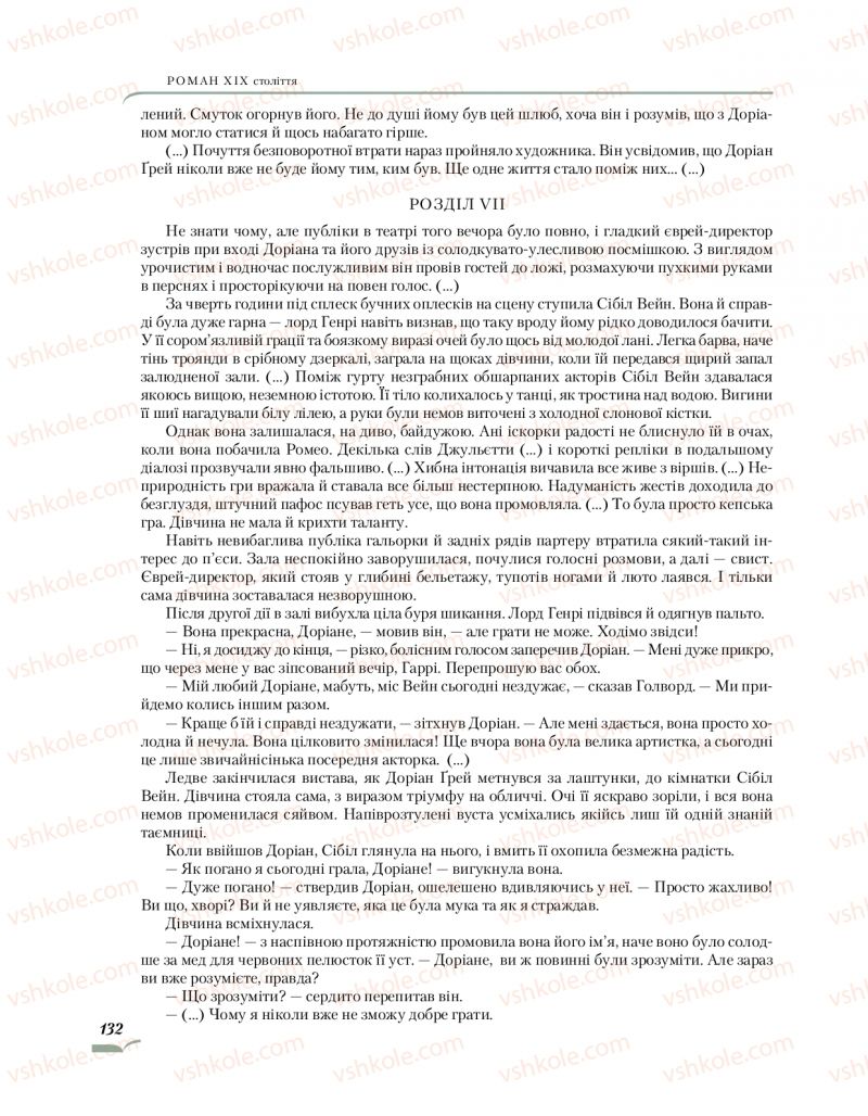 Страница 132 | Підручник Зарубіжна література 10 клас О.М. Ніколенко, О.В. Орлова, Л.Л. Ковальова 2018