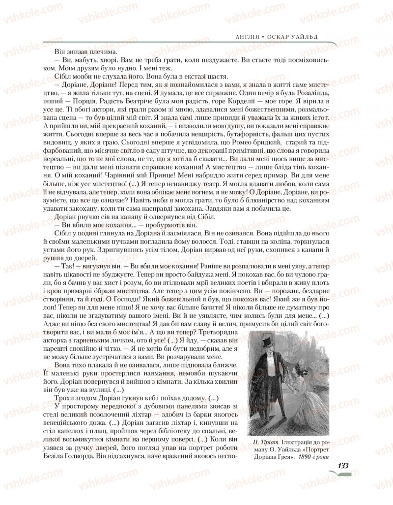 Страница 133 | Підручник Зарубіжна література 10 клас О.М. Ніколенко, О.В. Орлова, Л.Л. Ковальова 2018