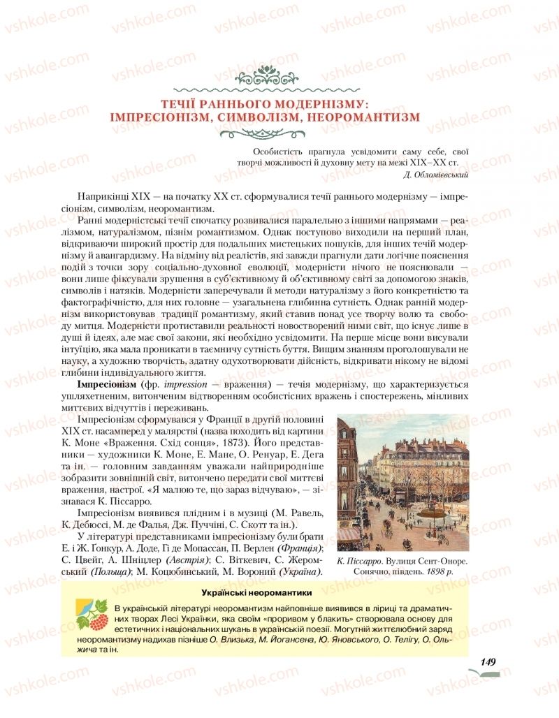 Страница 149 | Підручник Зарубіжна література 10 клас О.М. Ніколенко, О.В. Орлова, Л.Л. Ковальова 2018