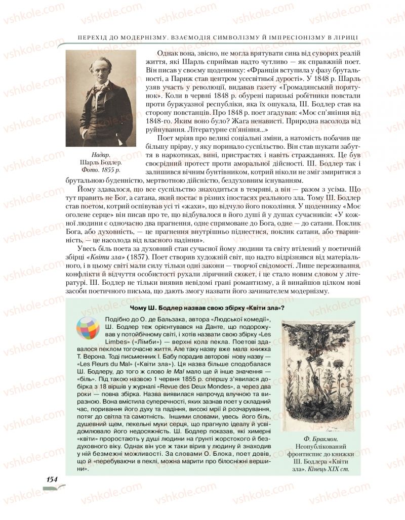 Страница 154 | Підручник Зарубіжна література 10 клас О.М. Ніколенко, О.В. Орлова, Л.Л. Ковальова 2018