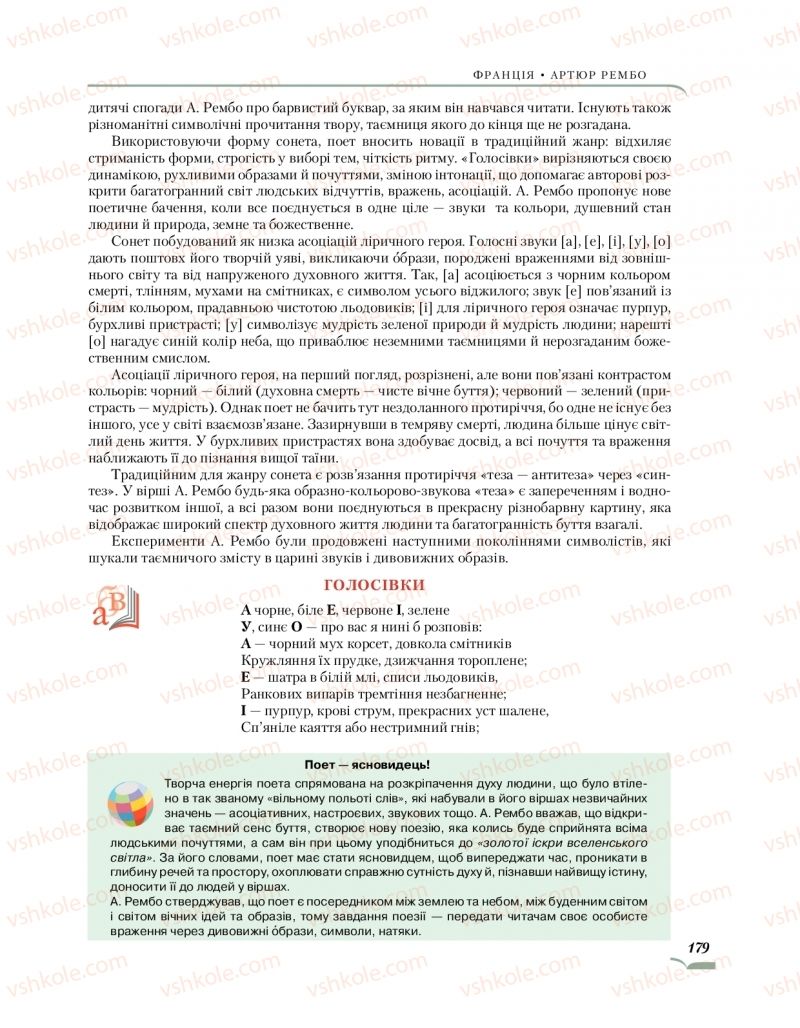 Страница 179 | Підручник Зарубіжна література 10 клас О.М. Ніколенко, О.В. Орлова, Л.Л. Ковальова 2018