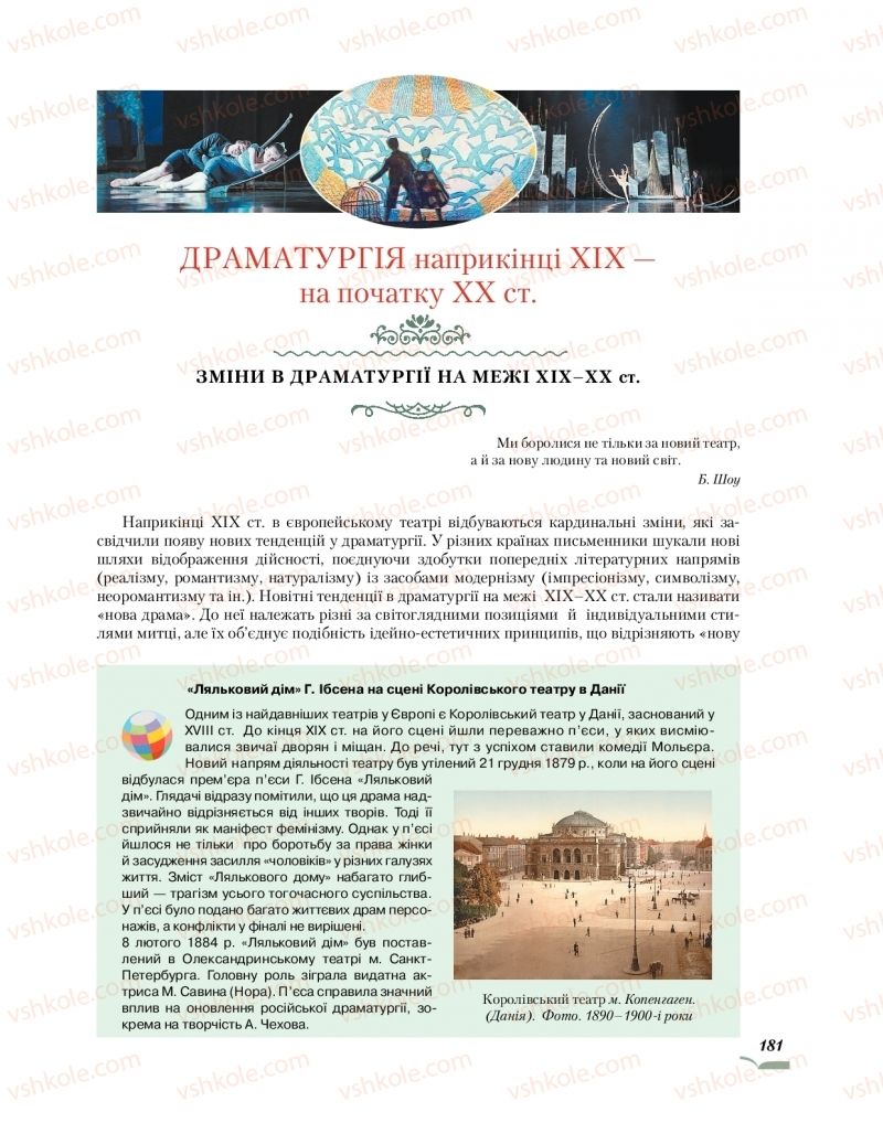 Страница 181 | Підручник Зарубіжна література 10 клас О.М. Ніколенко, О.В. Орлова, Л.Л. Ковальова 2018