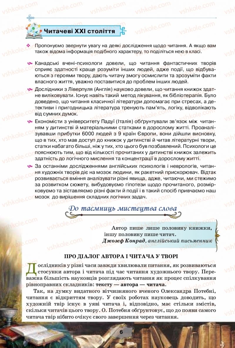 Страница 6 | Підручник Зарубіжна література 10 клас О.О. Ісаєва, Ж.В. Клименко, А.О. Мельник 2018 Рівень стандарту