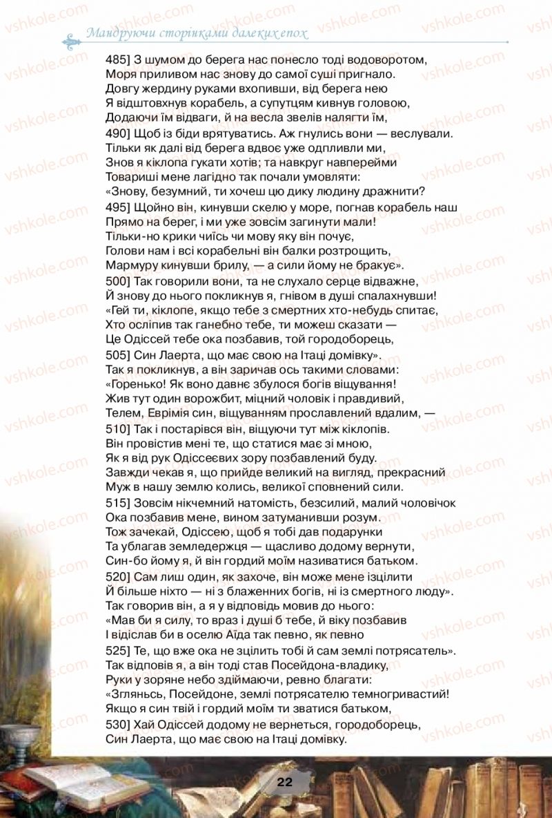 Страница 22 | Підручник Зарубіжна література 10 клас О.О. Ісаєва, Ж.В. Клименко, А.О. Мельник 2018 Рівень стандарту