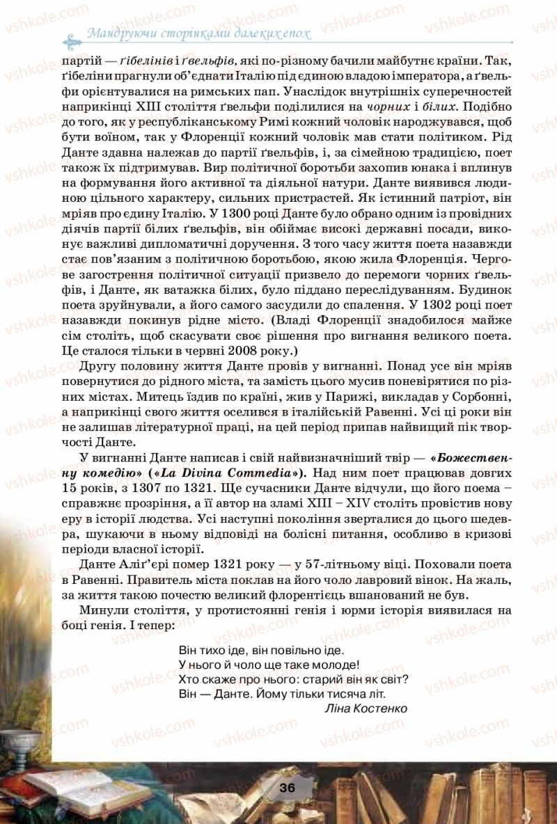 Страница 36 | Підручник Зарубіжна література 10 клас О.О. Ісаєва, Ж.В. Клименко, А.О. Мельник 2018 Рівень стандарту