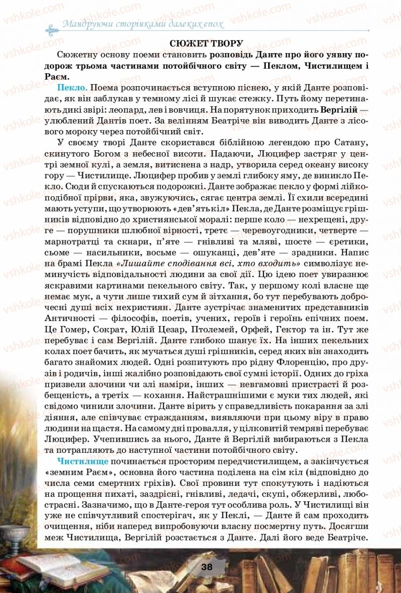 Страница 38 | Підручник Зарубіжна література 10 клас О.О. Ісаєва, Ж.В. Клименко, А.О. Мельник 2018 Рівень стандарту