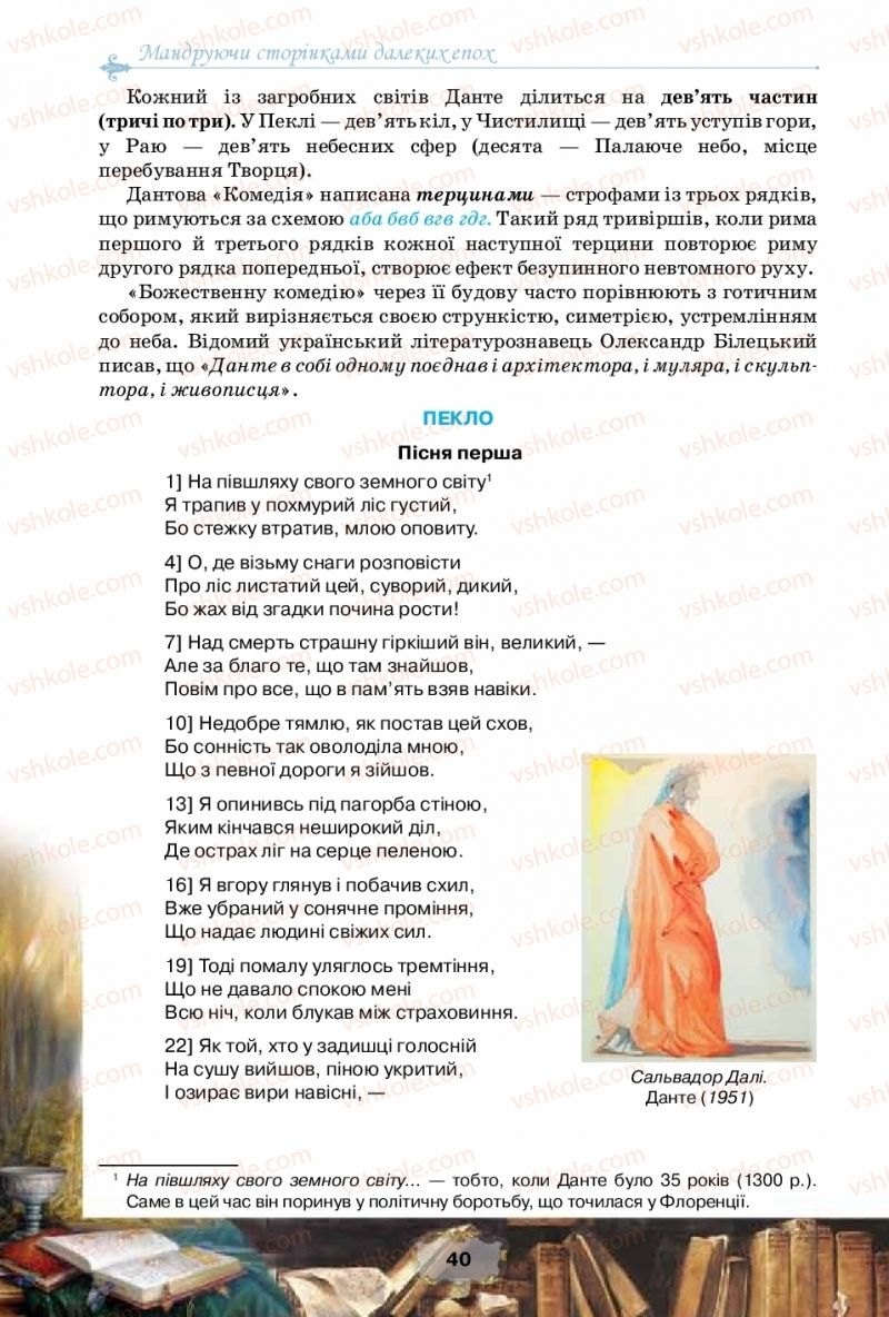 Страница 40 | Підручник Зарубіжна література 10 клас О.О. Ісаєва, Ж.В. Клименко, А.О. Мельник 2018 Рівень стандарту