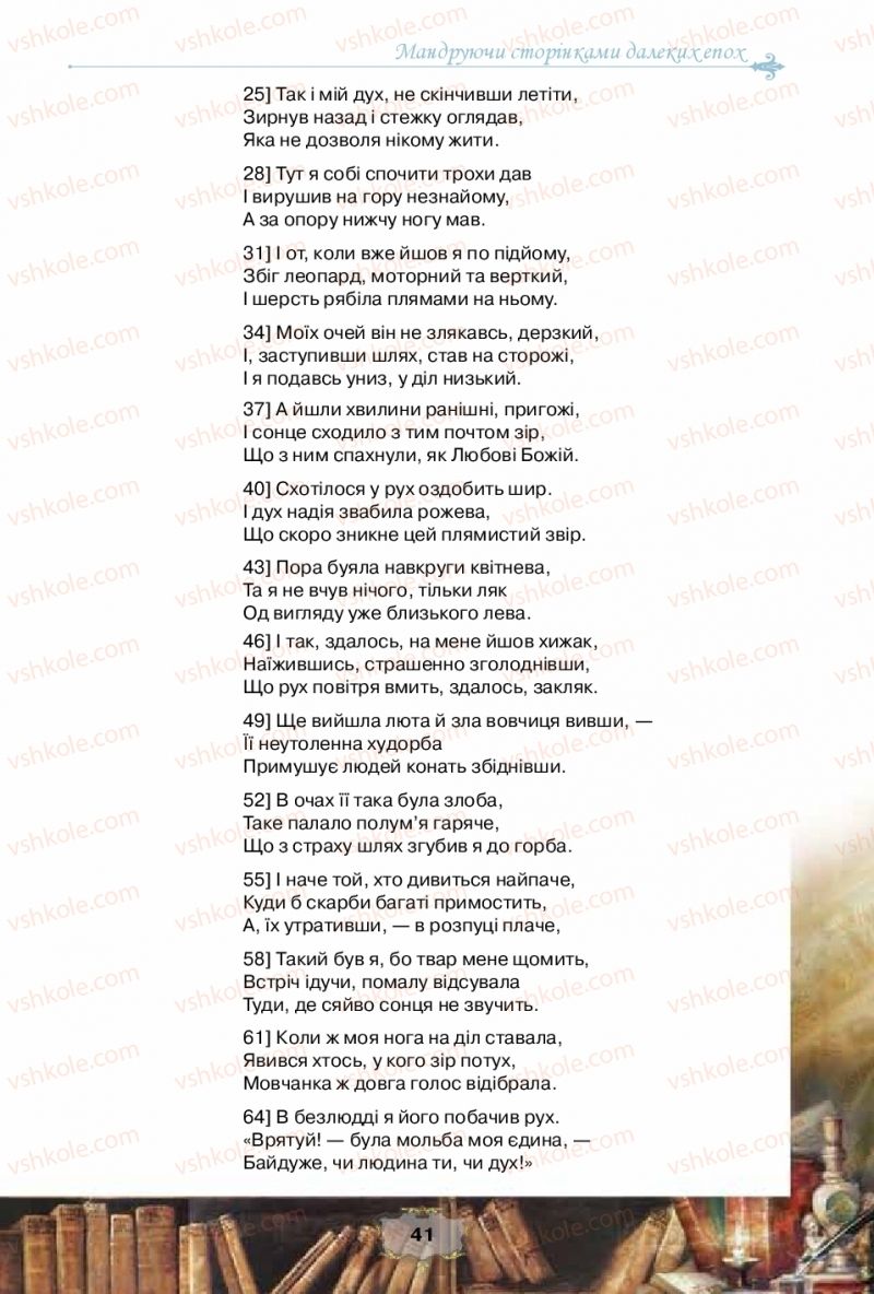 Страница 41 | Підручник Зарубіжна література 10 клас О.О. Ісаєва, Ж.В. Клименко, А.О. Мельник 2018 Рівень стандарту