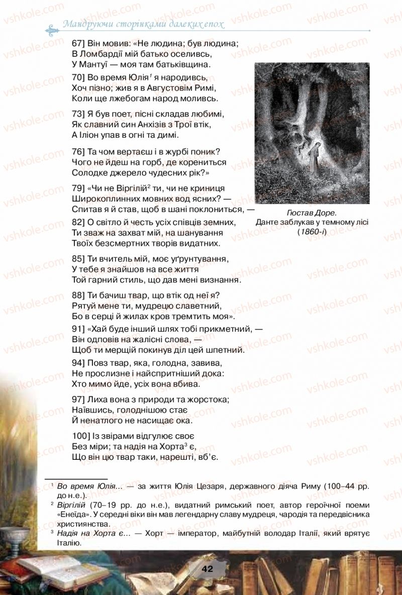 Страница 42 | Підручник Зарубіжна література 10 клас О.О. Ісаєва, Ж.В. Клименко, А.О. Мельник 2018 Рівень стандарту