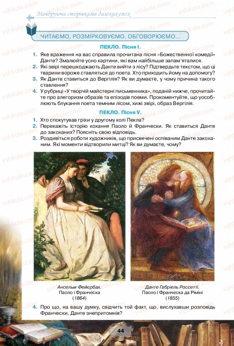 Страница 44 | Підручник Зарубіжна література 10 клас О.О. Ісаєва, Ж.В. Клименко, А.О. Мельник 2018 Рівень стандарту