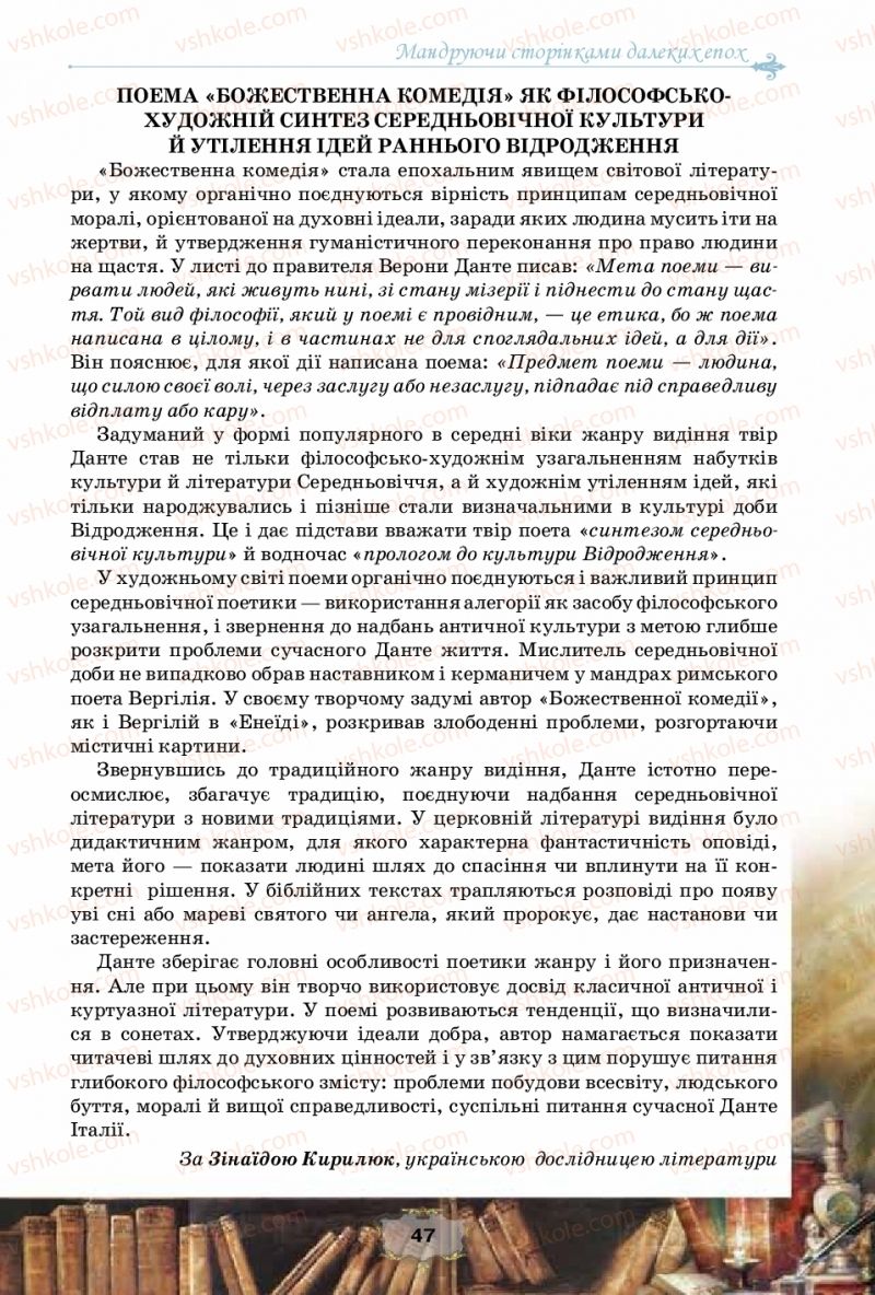 Страница 47 | Підручник Зарубіжна література 10 клас О.О. Ісаєва, Ж.В. Клименко, А.О. Мельник 2018 Рівень стандарту