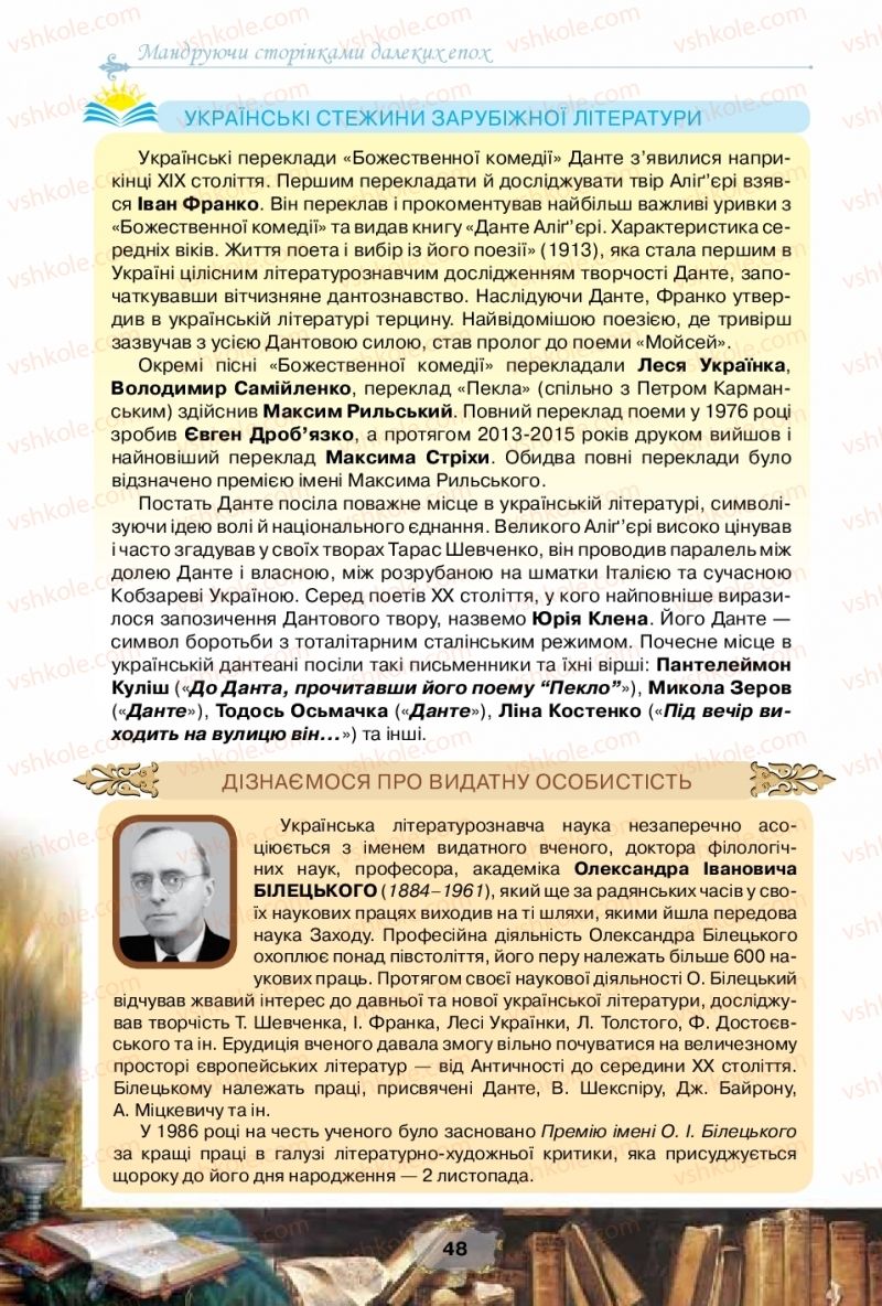 Страница 48 | Підручник Зарубіжна література 10 клас О.О. Ісаєва, Ж.В. Клименко, А.О. Мельник 2018 Рівень стандарту