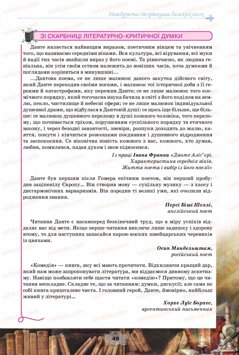 Страница 49 | Підручник Зарубіжна література 10 клас О.О. Ісаєва, Ж.В. Клименко, А.О. Мельник 2018 Рівень стандарту